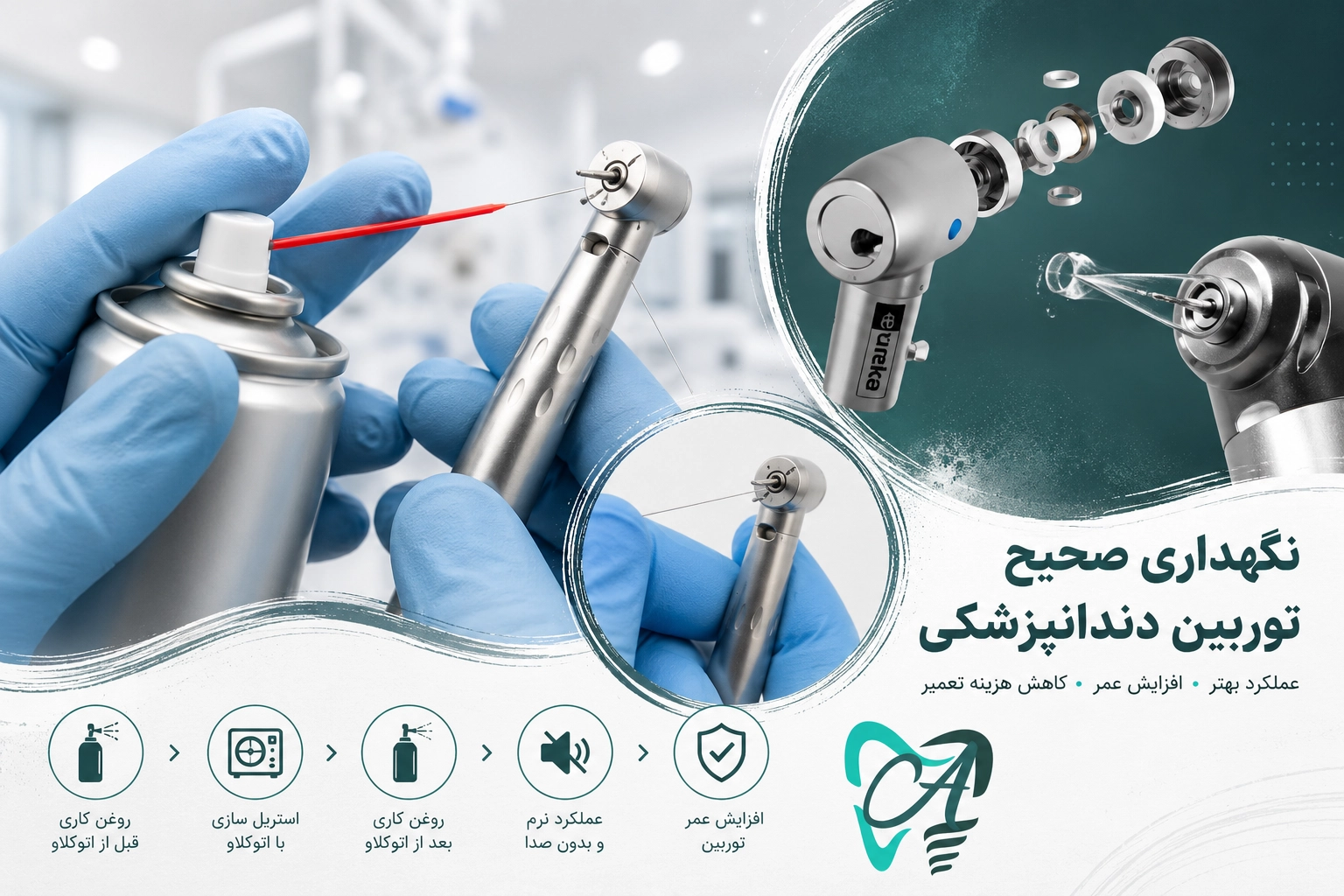 اصول نگهداری توربین دندانپزشکی