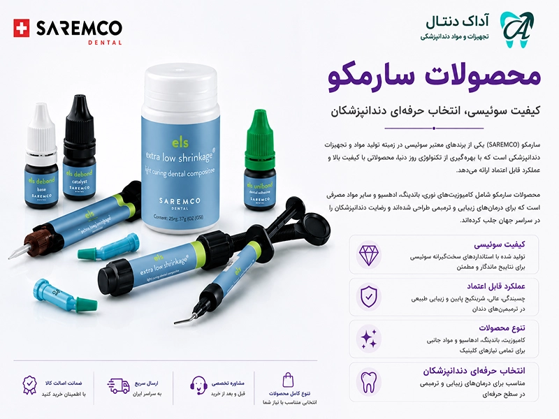 قیمت محصولات برند saremco